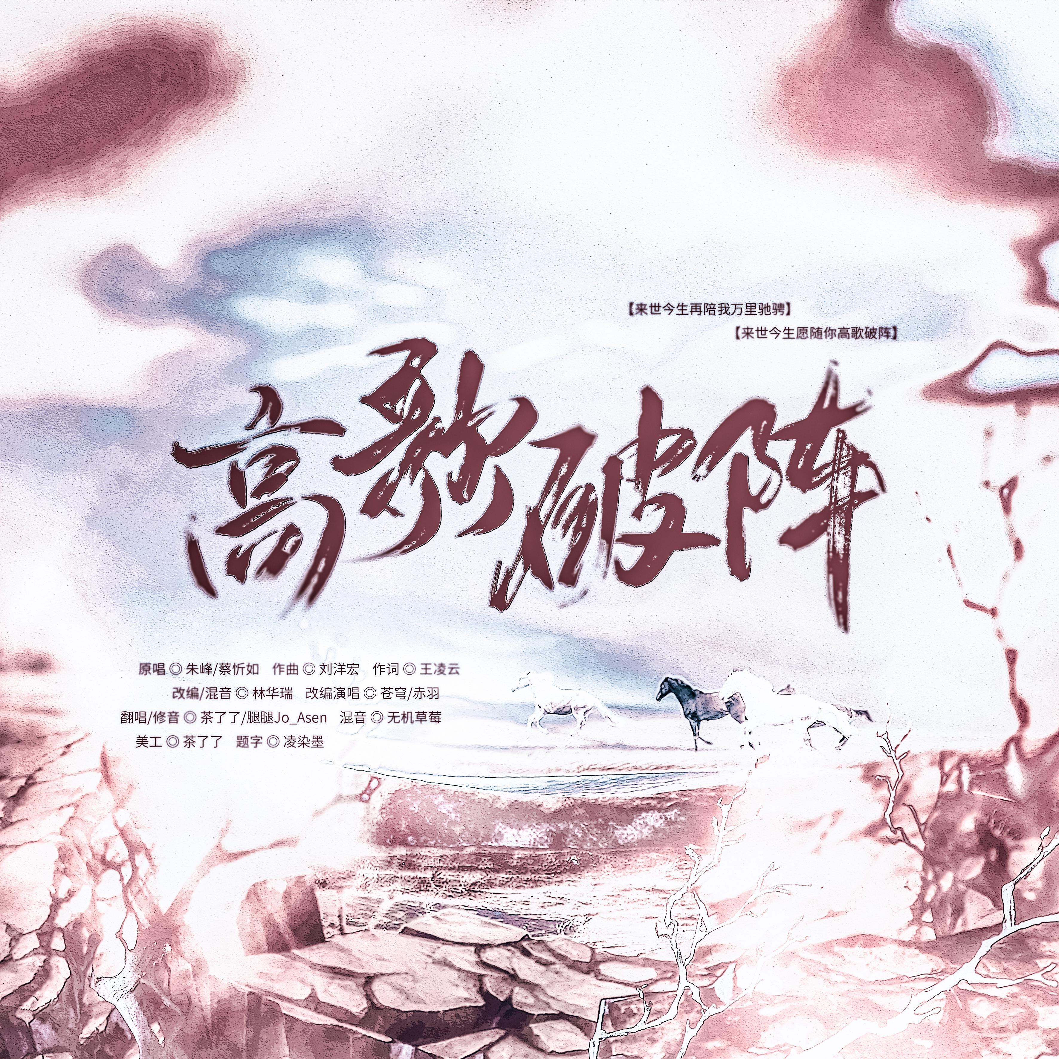 茶了了歌曲封面