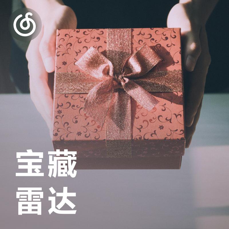 宝藏雷达 | 惊喜总出现于不经意间