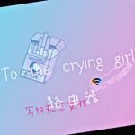 To the crying girl专辑