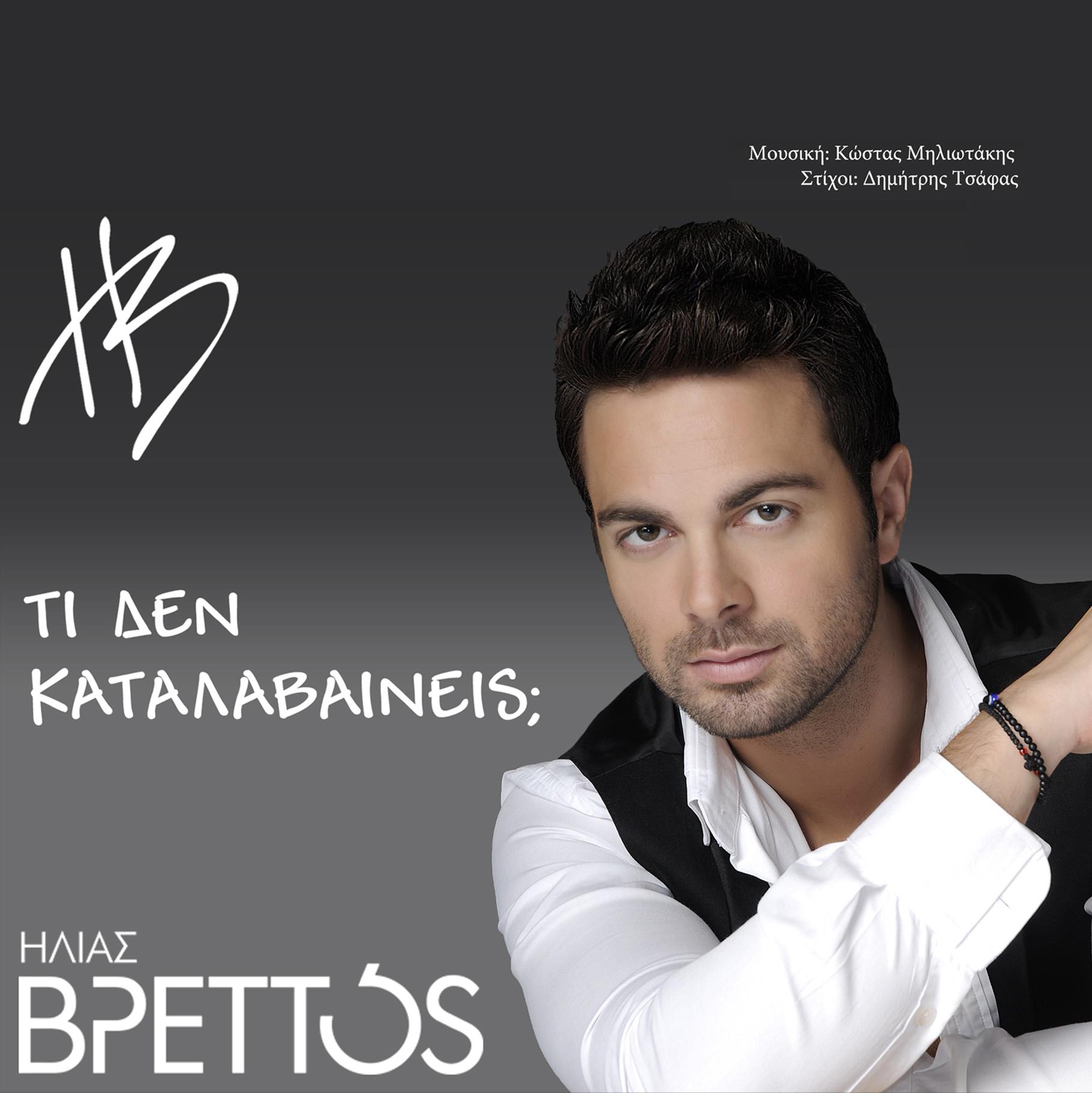 Ti Den Katalaveneis