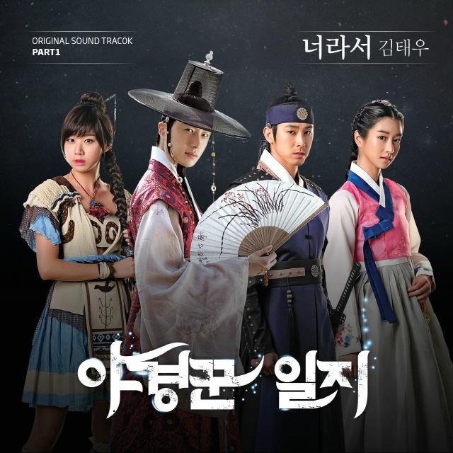 야경꾼 일지 OST Part.1专辑