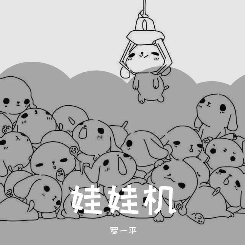娃娃机