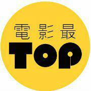 电影最top配乐全收录•第一辑