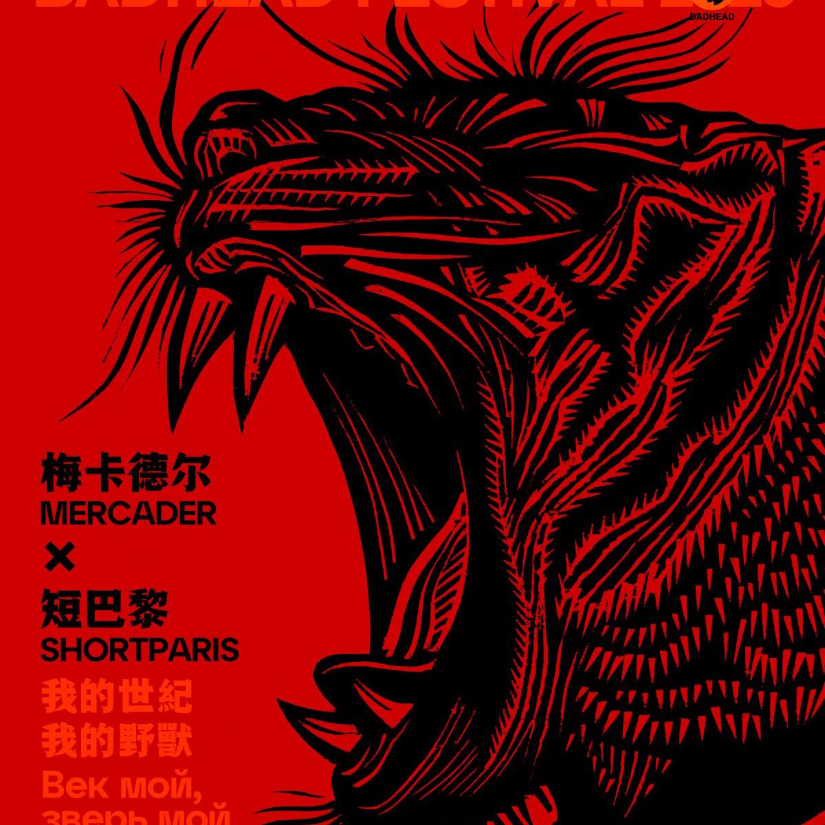 梅卡德尔×短巴黎联合专场 | 在线播放 | 网易云音乐