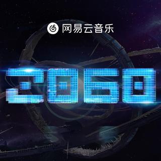 《2060》音频 | “Z世代”音乐更多的可能性