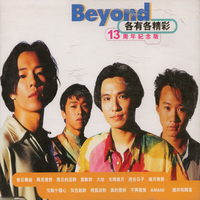 Beyond - 不再犹豫 - 伴奏版