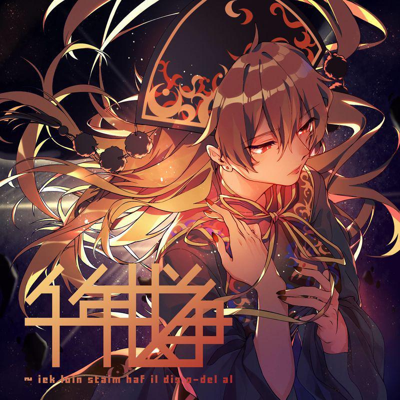 浮向地心的落日六号~Little Raven