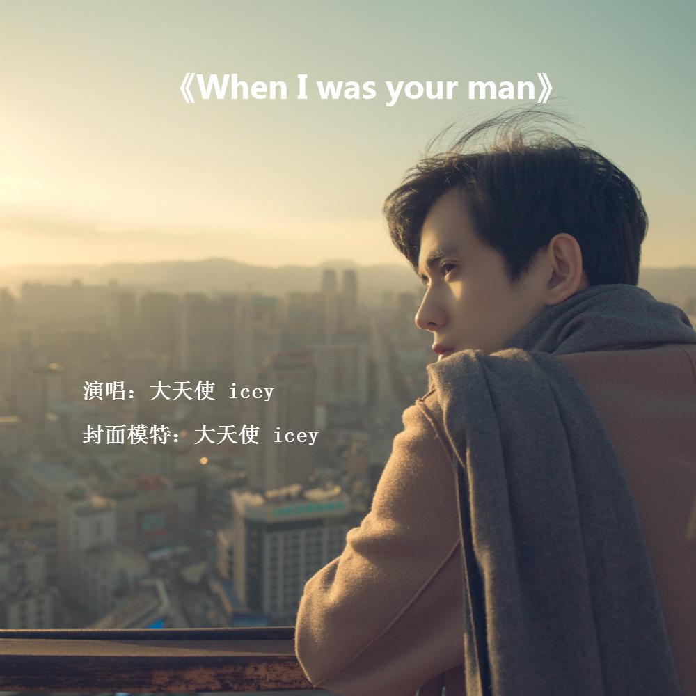 When I was your man (Cover Bruno Mars)专辑