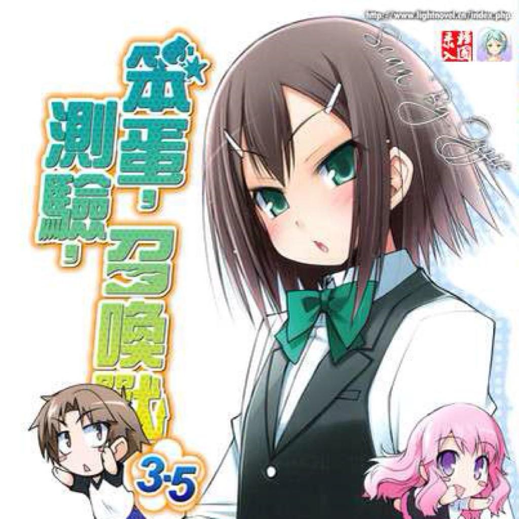 笨蛋测试召唤兽op&ed 原声集