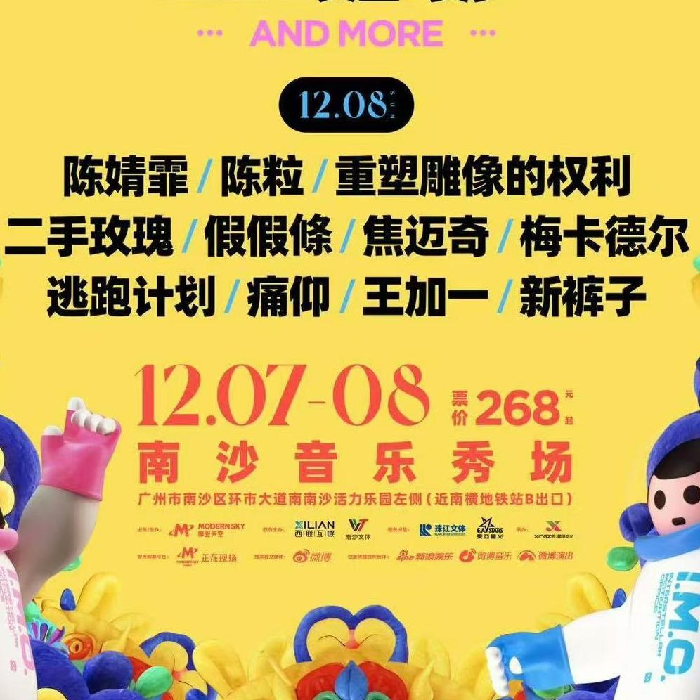 24年广州草莓音乐节1208 | 在线播放 | 网易云音乐
