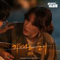 끝내주는 해결사 OST Part.3专辑