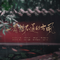 想不通~专辑