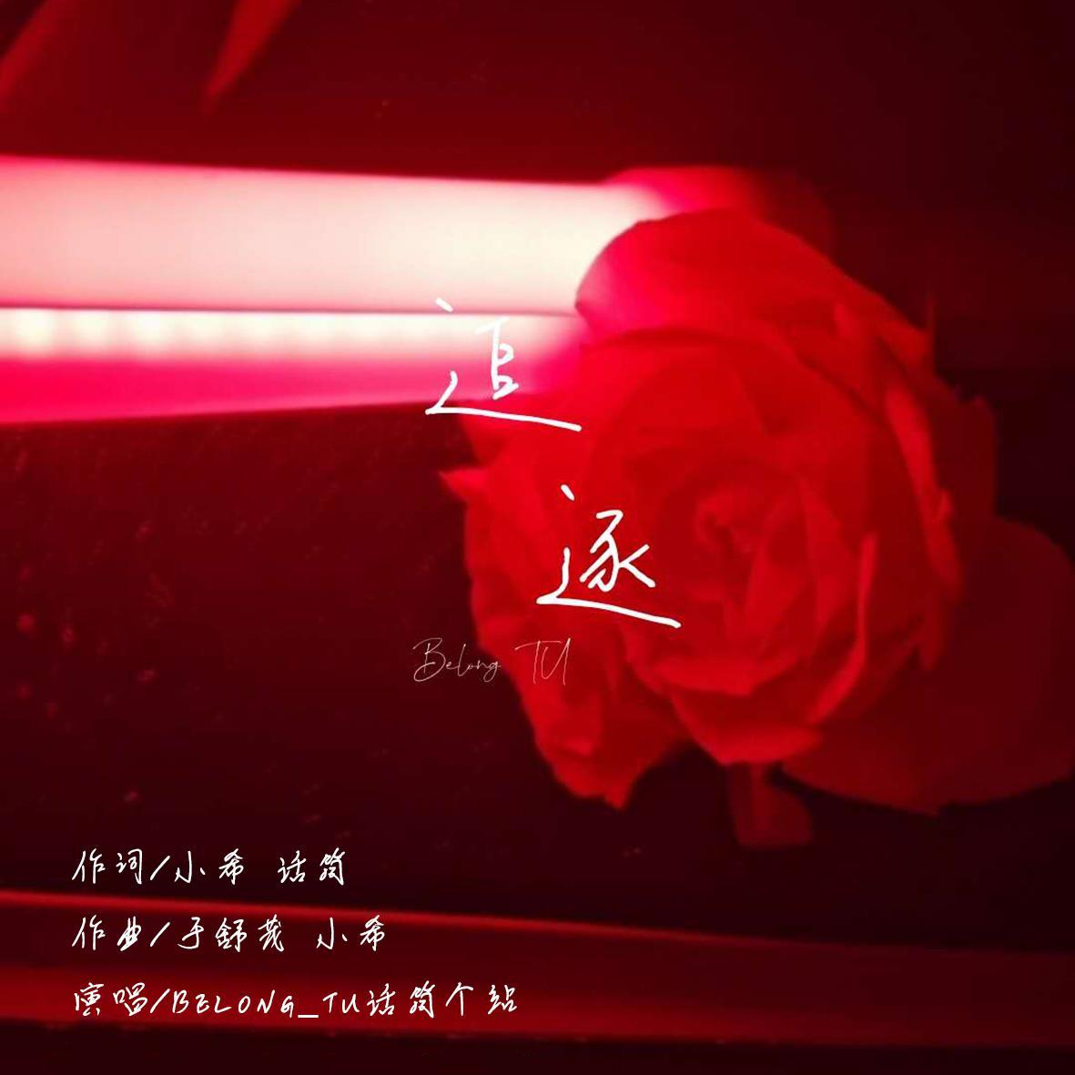 追逐