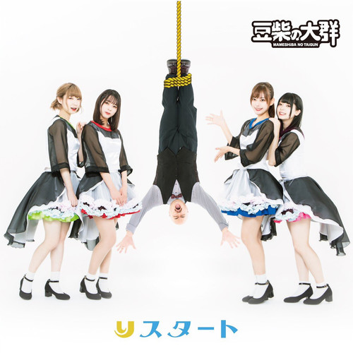 りスタート