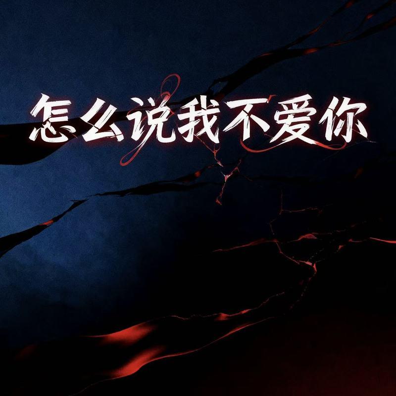 大头针 - 爱要怎么说出口MLBounceDJ