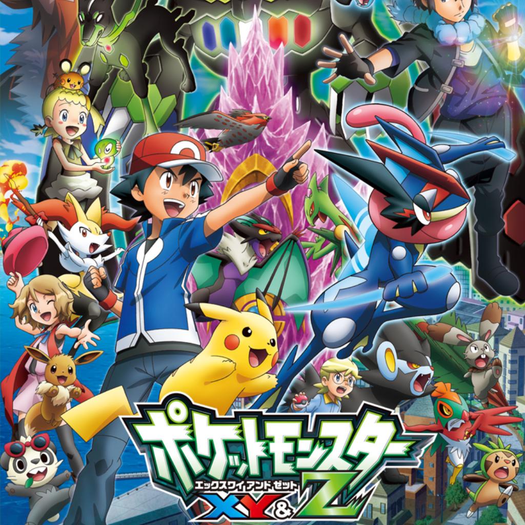 完整版精灵宝可梦XY/XY&Z片头片尾曲已排序
