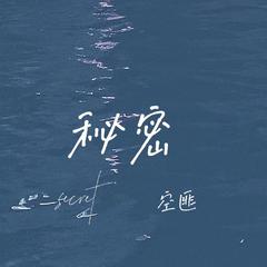 空匪《秘密吉他谱》A调_节奏轻柔优美