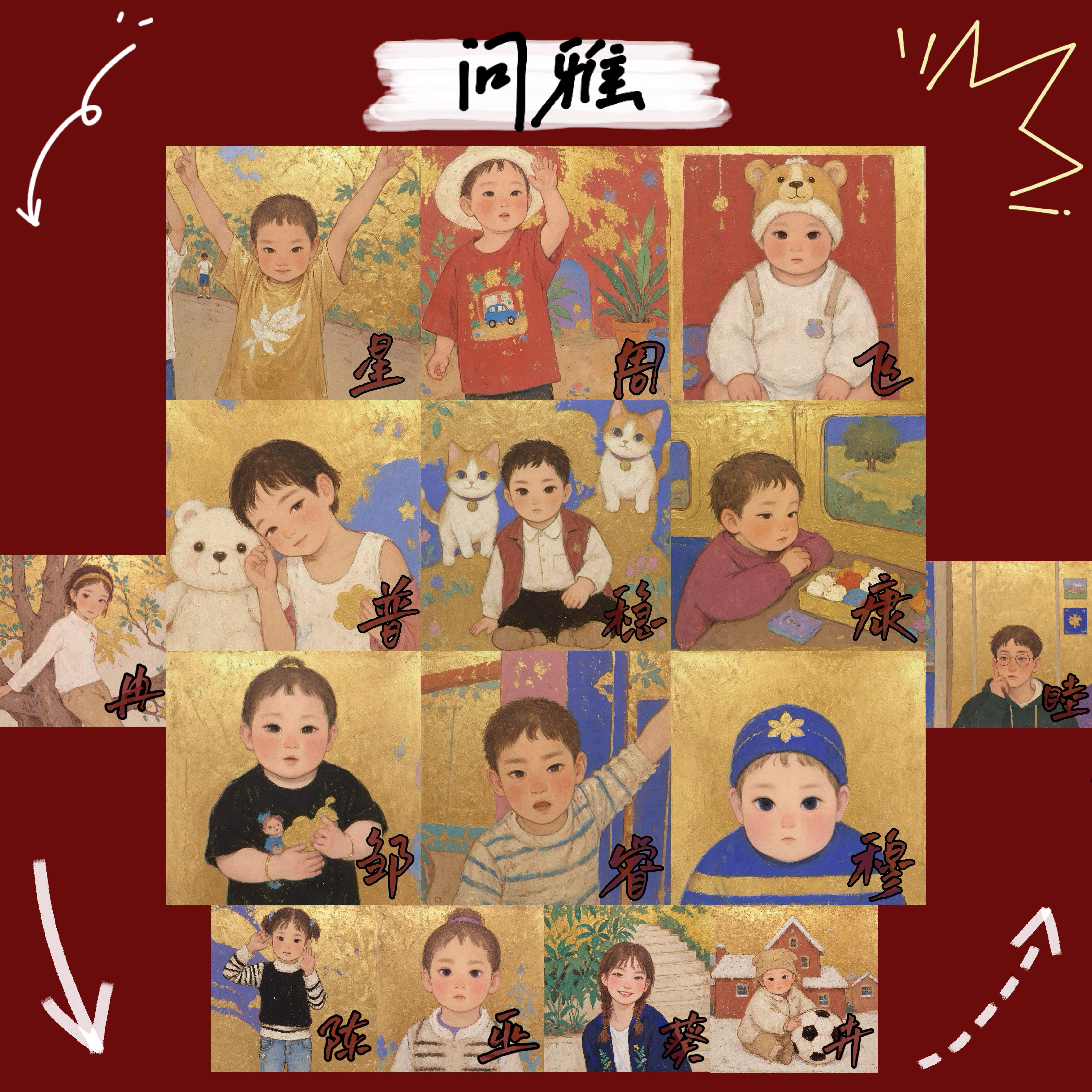 问雅