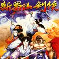 智冠电玩配乐 (5): 2001 新蜀山剑侠