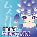 Manga Muscari专辑