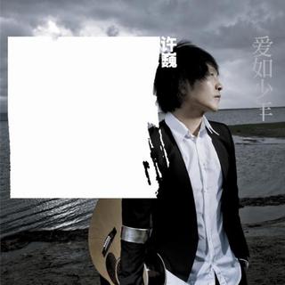 从《少年》听|心语推歌墙