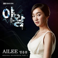冰花 - Ailee