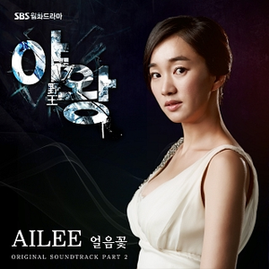 【猜歌名*韩文篇】Ailee 《冰之花》 （降1.5半音）