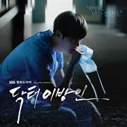 닥터 이방인 OST