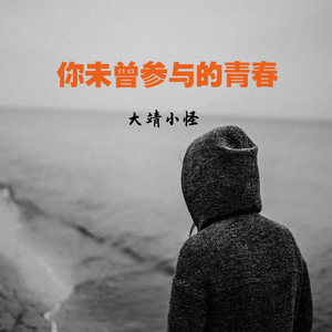 嗨，你听到了吗 （升6半音）