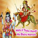 Mata Ji Thaka Mandir Me Bhairu Matwalo专辑