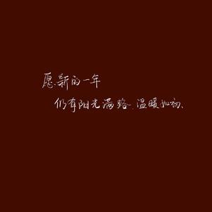 白小白 - 爱不得忘不舍 （降8半音）