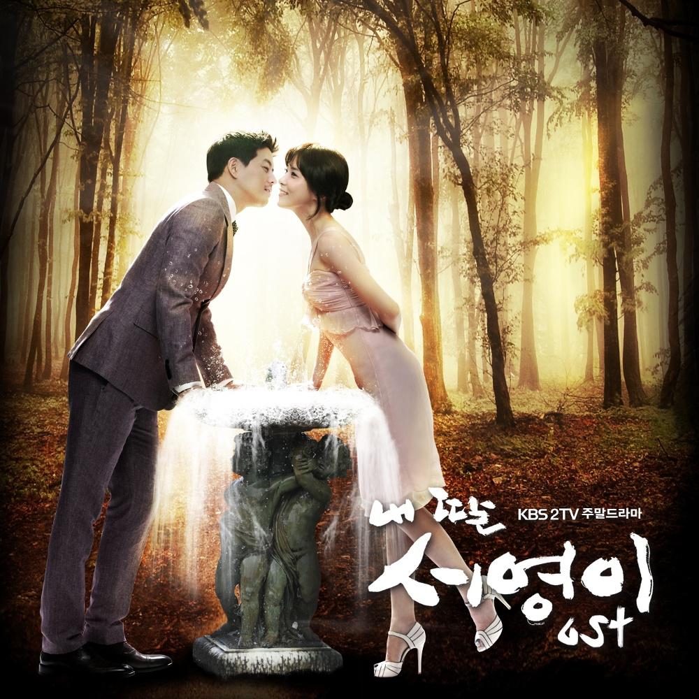 내 딸 서영이 OST Part.1专辑