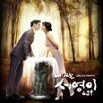 내 딸 서영이 OST Part.1