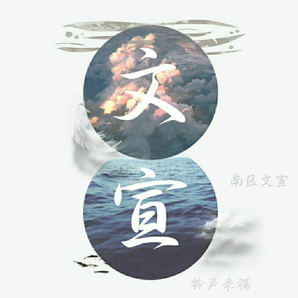 「衡中文宣」2018—2019起床铃推荐来稿