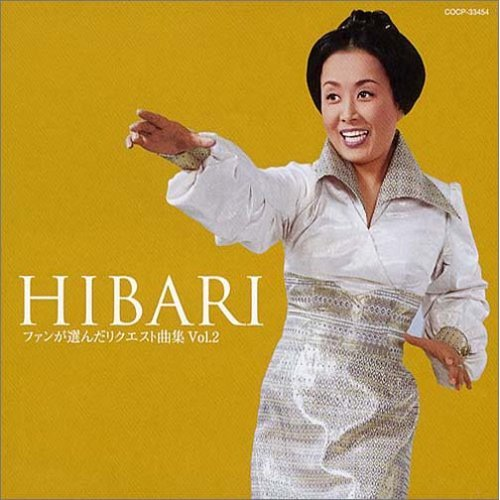 HIBARI ~ファンが选ぶリクエスト集 Vol.2专辑