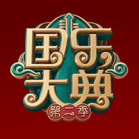 吉祥颂（降半）