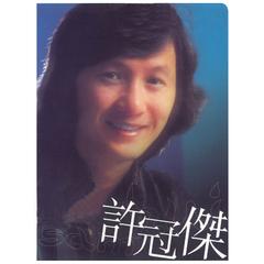 许冠杰《浪子心声吉他谱》降D调_令人难忘的和声