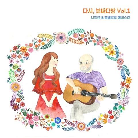 다시, 보싸다방 Vol. 1