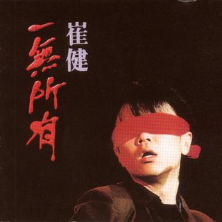 五十张最牛逼国摇专辑‖豆瓣评选