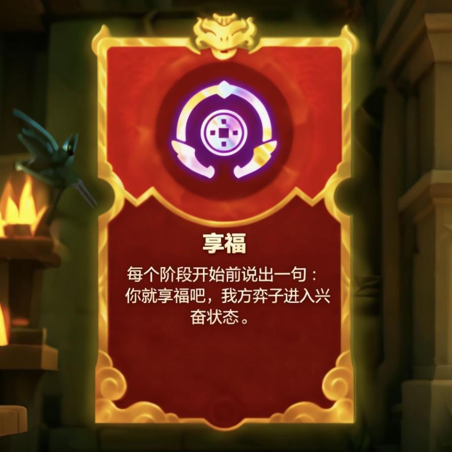 享福