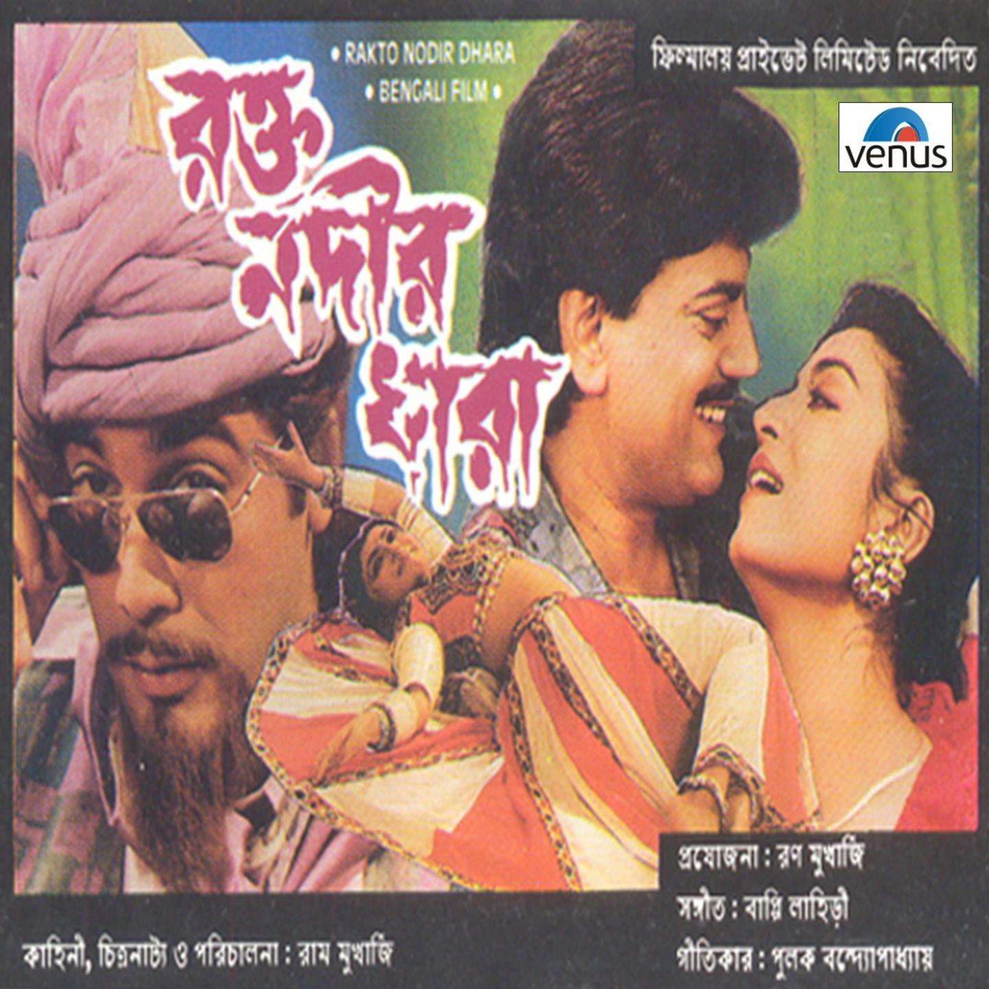 Rakto Nodir Dhara (Original Motion Picture Soundtrack)专辑