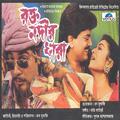 Rakto Nodir Dhara (Original Motion Picture Soundtrack)