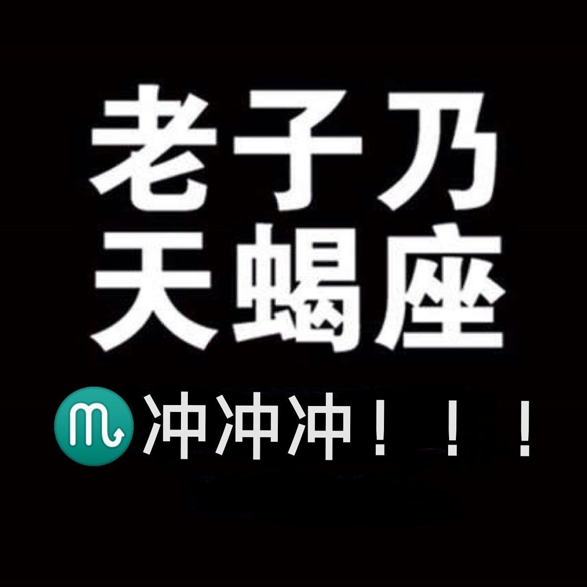 天蝎座的私人歌单
