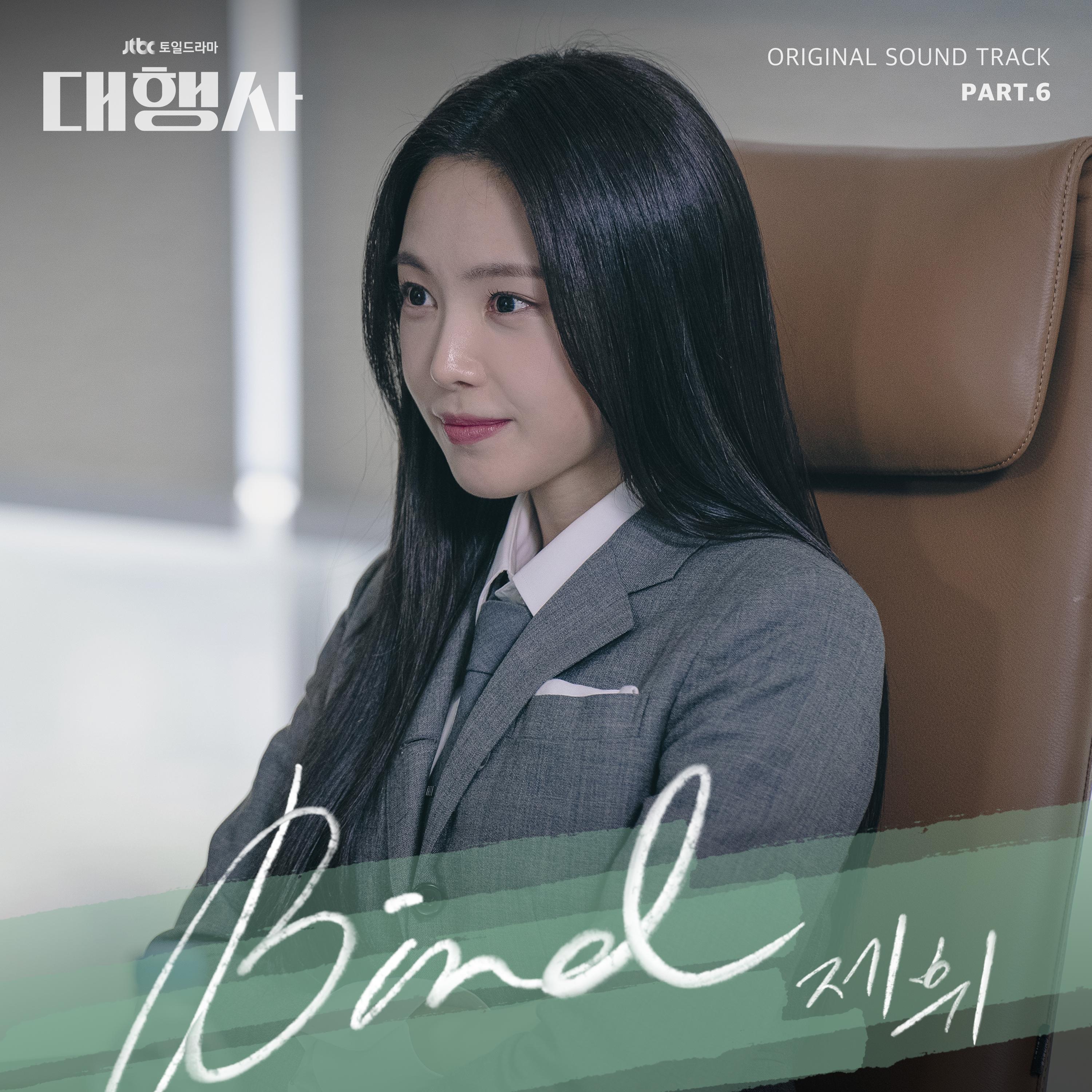 대행사 OST Part.6