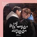 효심이네 각자도생 OST Part. 5