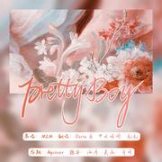 Pretty Boy（中文版）