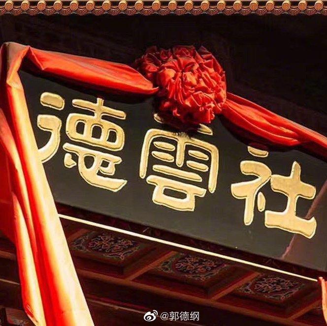 郭德纲于谦相声
