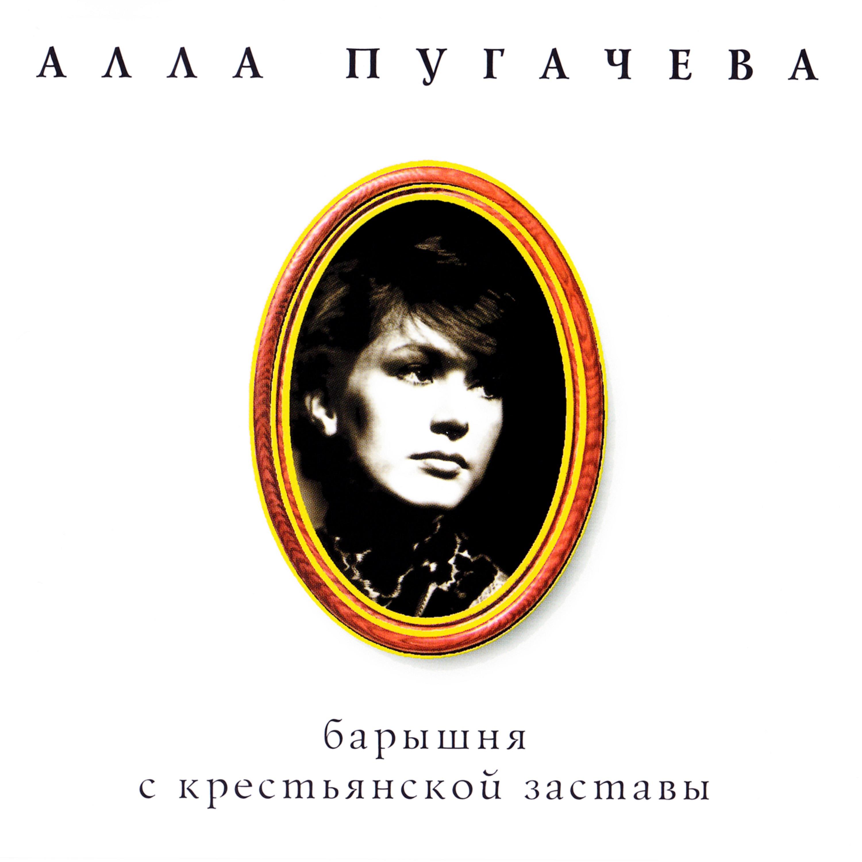 Коллекция. Барышня с крестьянской заставы