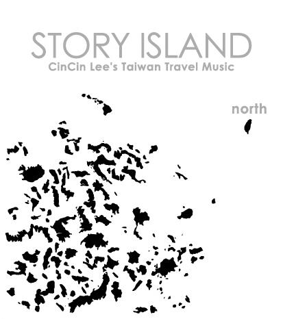 跟随音乐，行走台湾
