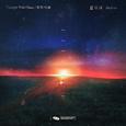 暮野风驰 Twilight Wild Chase